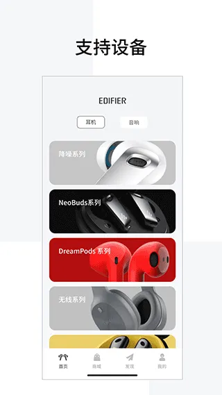 漫步者蓝牙耳机app v8.4.39安卓版
