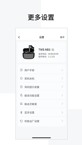 漫步者蓝牙耳机app v8.4.39安卓版