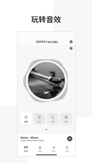 漫步者蓝牙耳机app v8.4.39安卓版