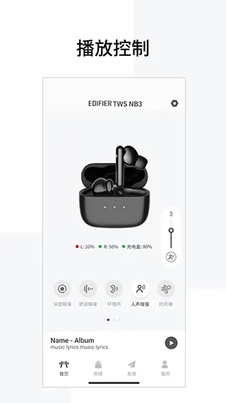 漫步者蓝牙耳机app v8.4.40安卓版