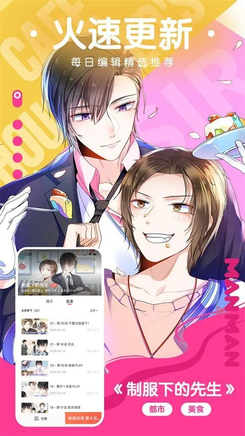 漫漫漫画app v5.2.53  安卓版