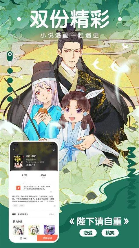 漫漫漫画app v5.2.53安卓版