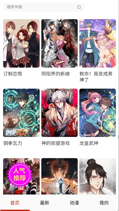 漫画一号漫画免费阅读软件 v14.0 安卓版 漫画一号漫画免费阅读软件 v14.0 安卓版