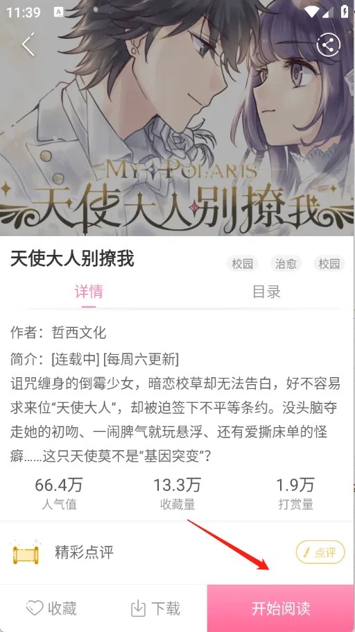 漫看漫画新版 v2.4.0 最新版 漫看漫画新版 v2.4.0 最新版