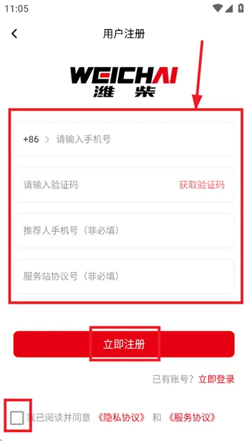 潍柴同行app下载安装 潍柴同行app下载安装