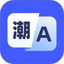 潮汕话翻译appv1.0.0 安卓版