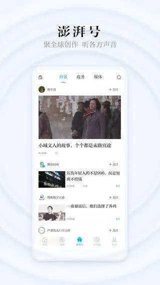 澎湃新闻手机客户端 v11.1.4安卓版
