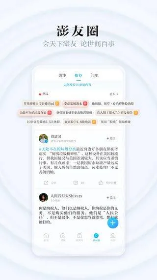 澎湃新闻手机客户端 v11.1.4安卓版