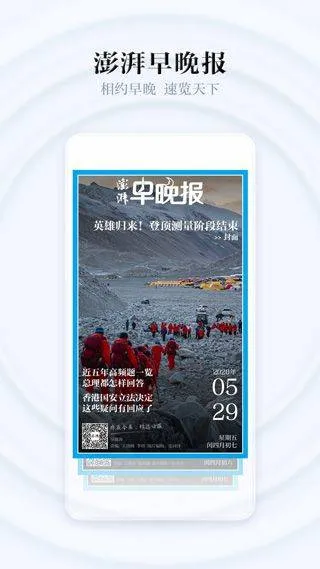 澎湃新闻手机客户端 v11.1.4安卓版