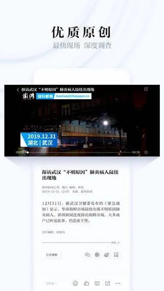 澎湃新闻手机客户端 v11.1.6安卓版