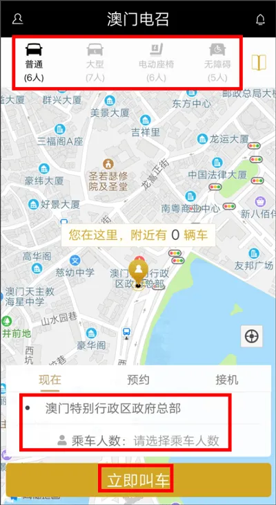 澳门电召app 3.6.1