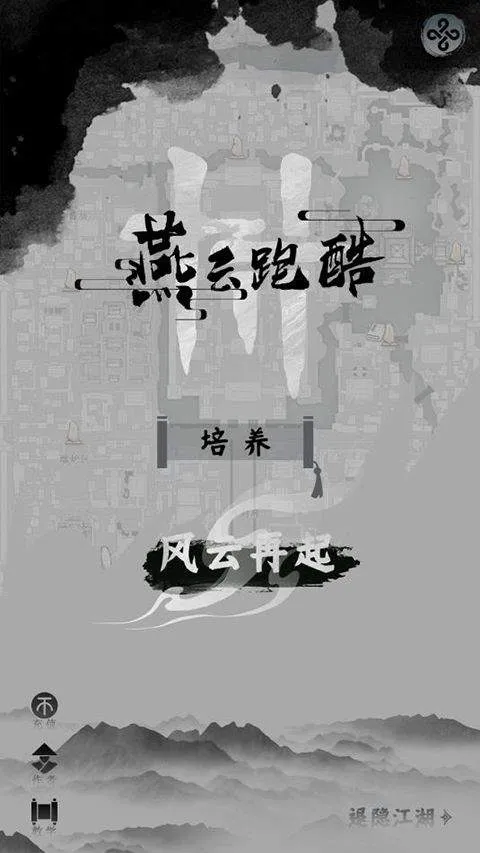 火山哥哥燕云跑酷 v0.2安卓版