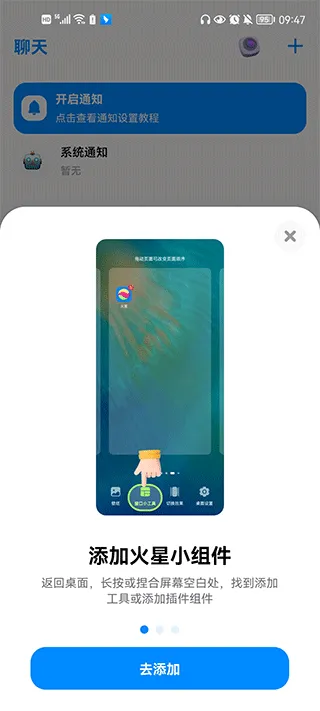 火星app聊天软件 5.1.2