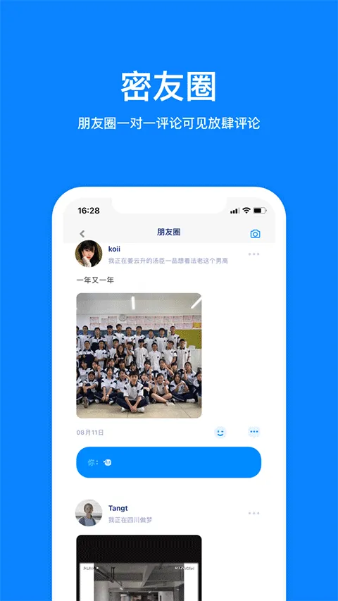 火星app聊天软件 5.1.2