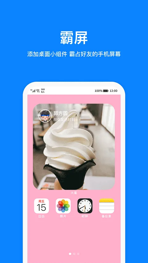 火星app聊天软件 5.1.2