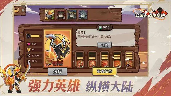 火柴人战争塔防手游 v2.0.0安卓版