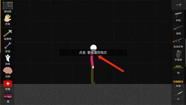 火柴人沙盒模拟器 v0.4.17安卓版