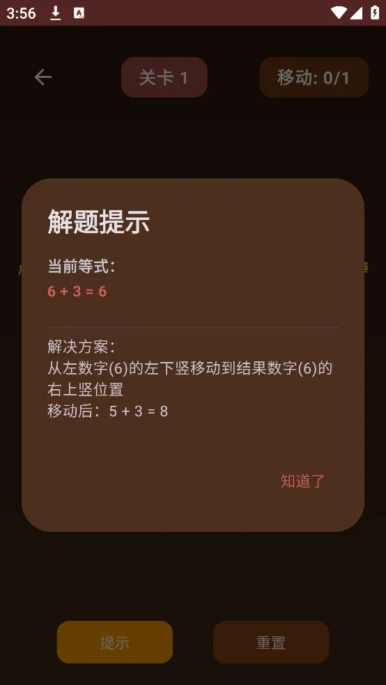 火柴棒数学游戏 v1.0 最新版