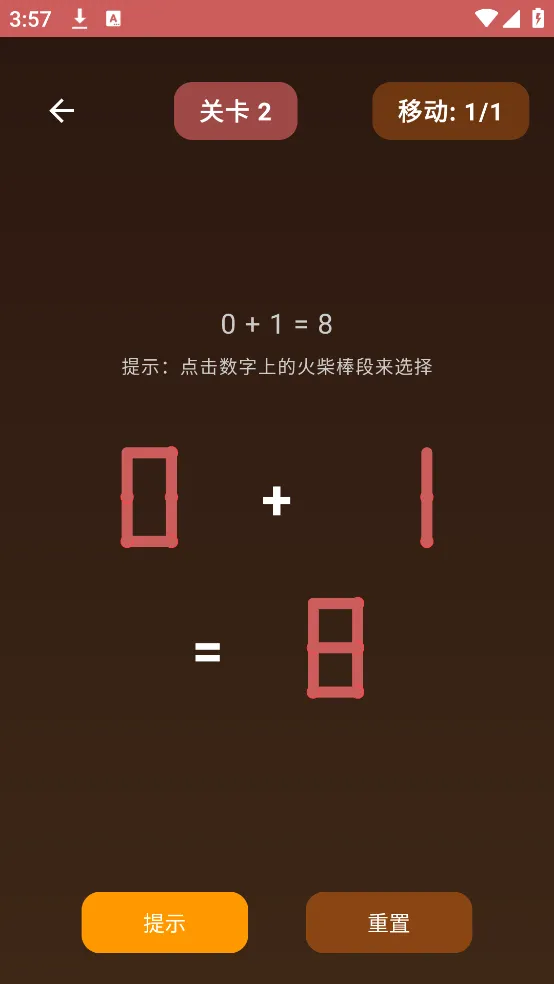 火柴棒数学游戏 v1.0 最新版