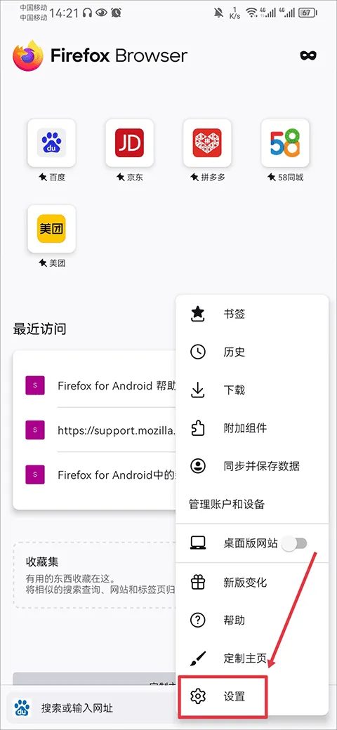 火狐浏览器安卓版(Firefox) v148.0.2