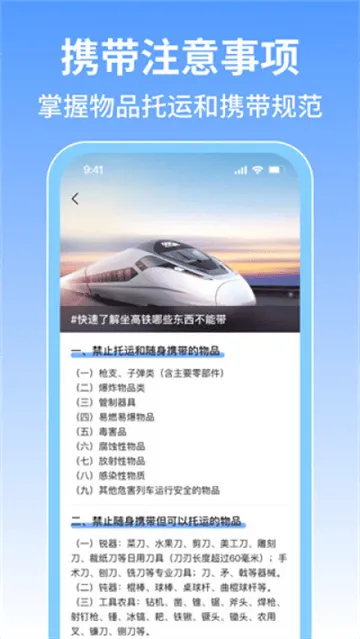 火车票旅行免费查软件 火车票旅行免费查软件