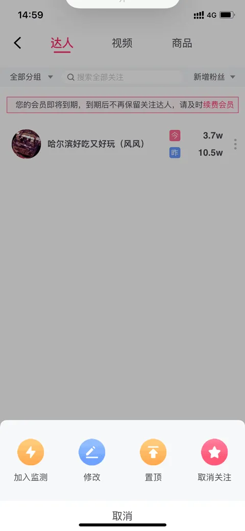 灰豚数据抖音版 v3.9.3安卓版