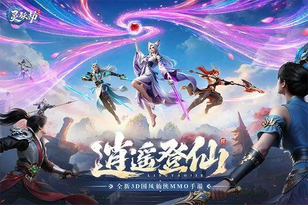 灵妖劫 v1.4安卓版