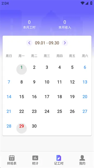 灵工打卡记工时软件下载 灵工打卡记工时软件下载