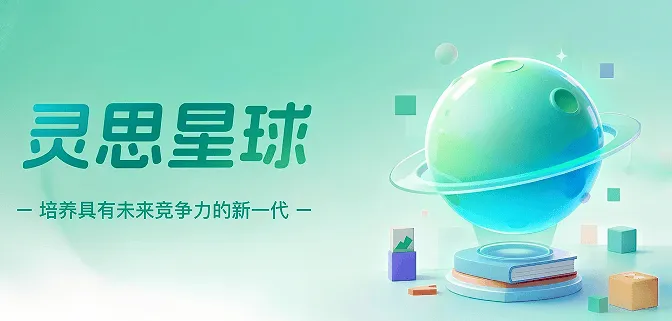 灵思星球app
