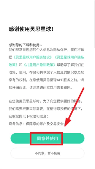 灵思星球app
