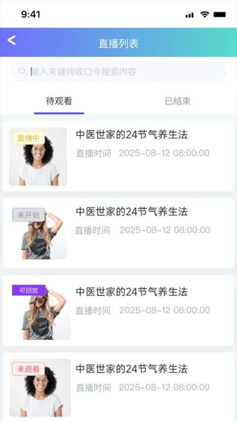 灵播Live app v1.1.43安卓版