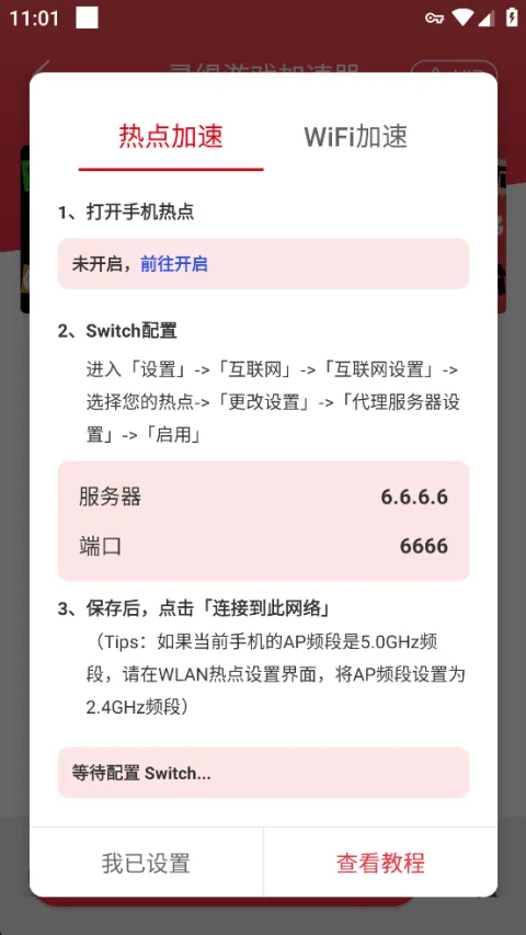 灵缇游戏加速器app v5.9.0安卓版