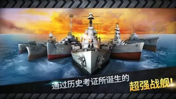炮艇战3d战舰手游官方版