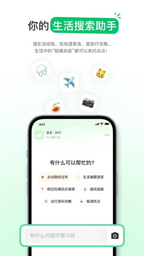 点点搜索 v3.2.1安卓版