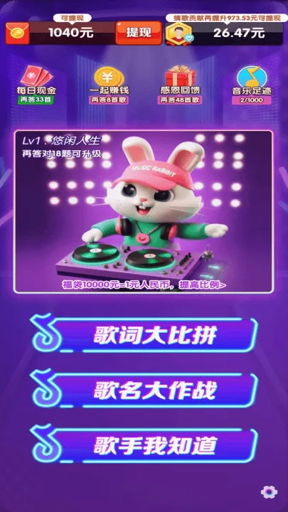 点点歌神游戏 v1.1.4 最新版 点点歌神游戏 v1.1.4 最新版