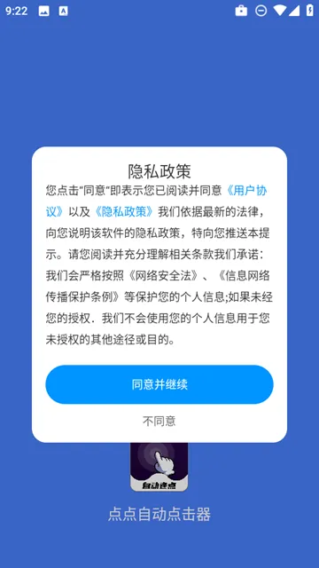 点点自动点击器app 点点自动点击器app