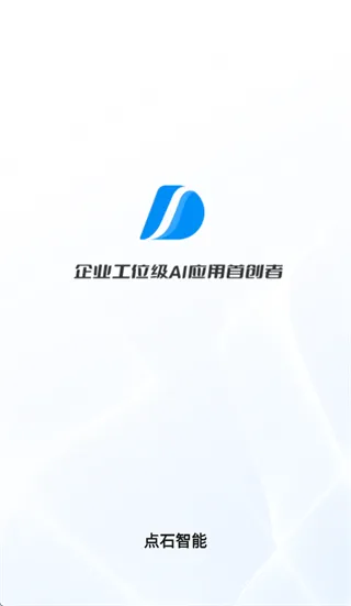 点石智能app官方下载 点石智能app官方下载
