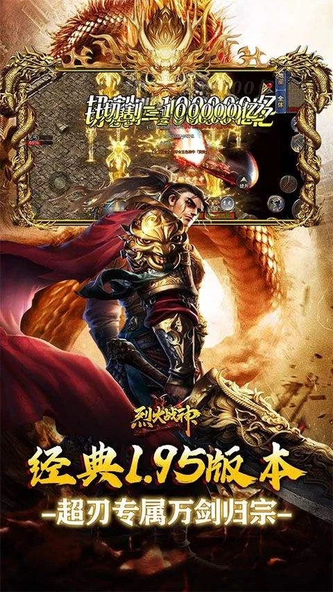烈火战神竖版传奇手游 v1.0.0安卓版