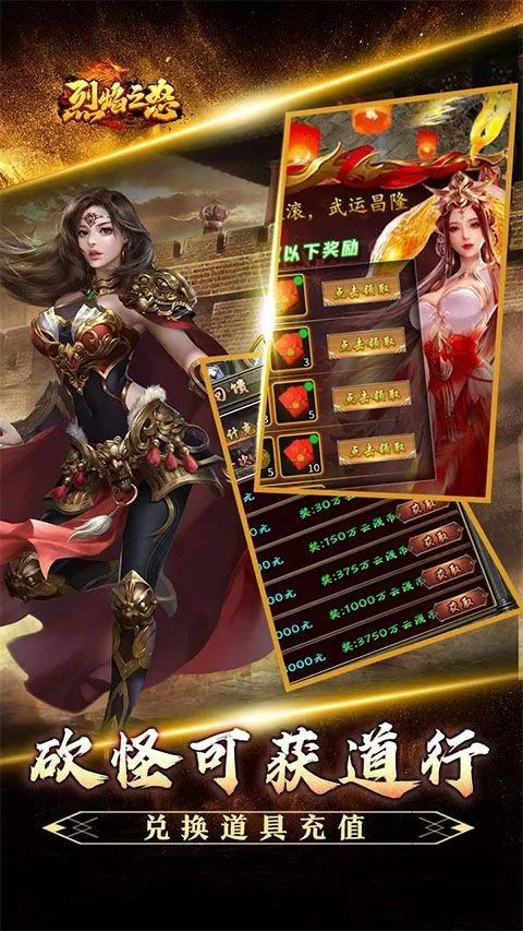 烈焰之怒传奇手游 v1.0.0安卓版