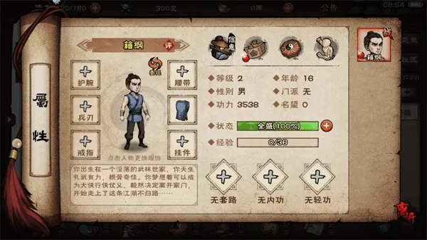 烟雨江湖应用宝版 v1.124.64632 最新版 烟雨江湖应用宝版 v1.124.64632 最新版