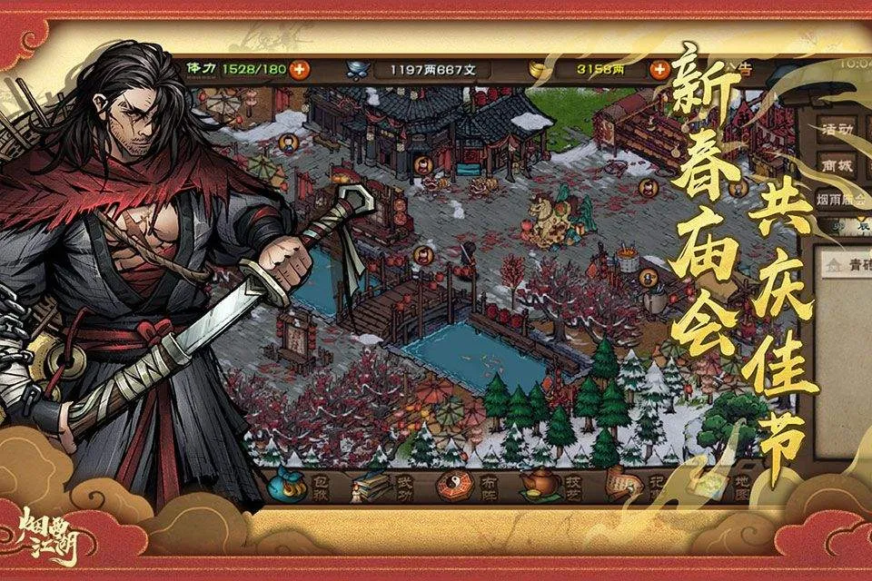 烟雨江湖最新版本 v1.124.64642