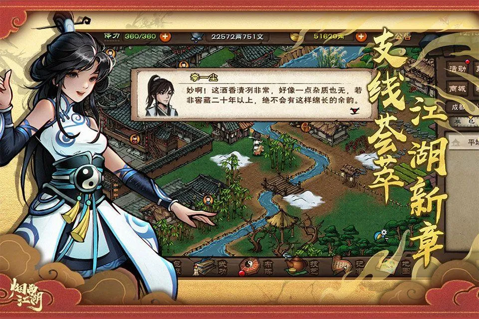 烟雨江湖网易版 v1.124.64640安卓版