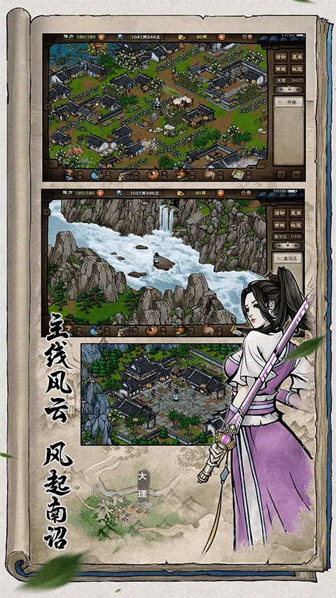 烟雨江湖qq版 v1.124.64115安卓版
