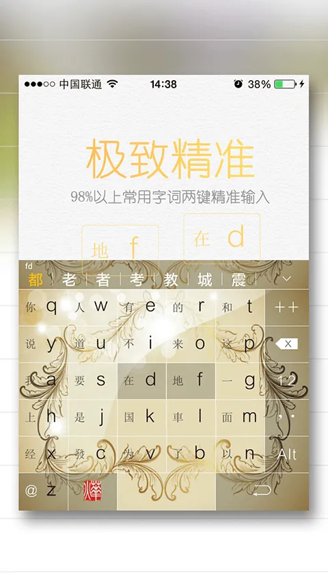 烨古输入法app v3.6.1安卓版