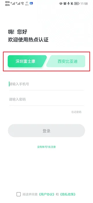 热点认证app v1.1.260214安卓版