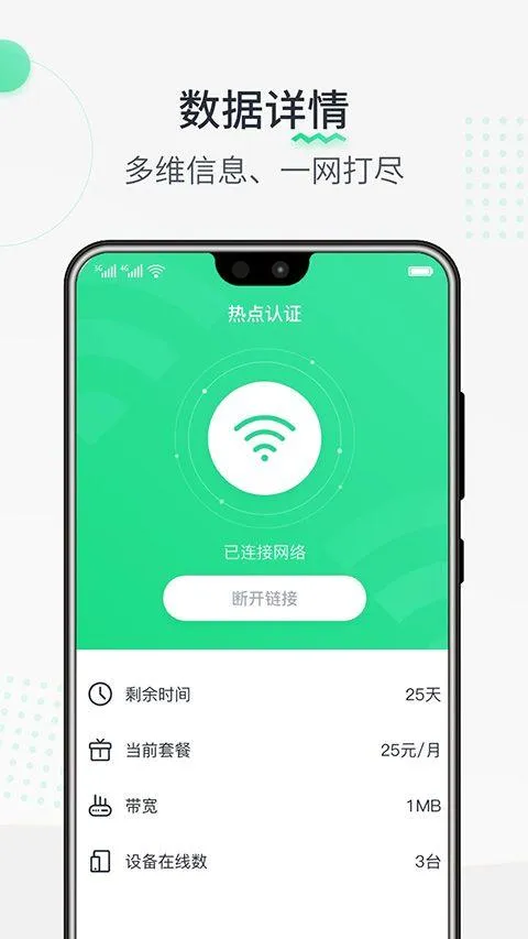 热点认证app v1.1.260214安卓版