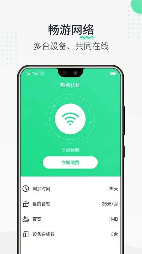 热点认证app v1.1.260214安卓版