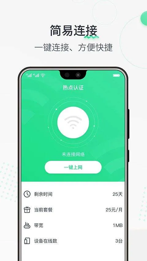 热点认证app v1.1.260214安卓版