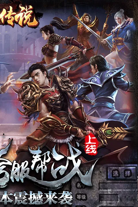 热血传说手游官方版 v1.0.82000安卓版