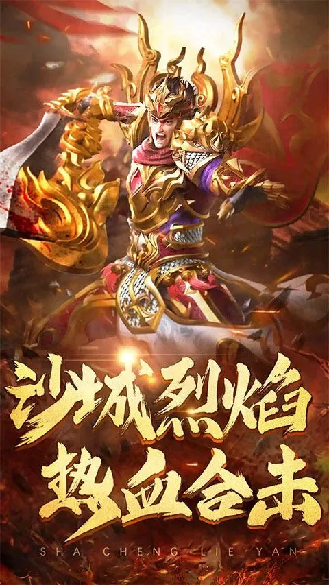 热血合击手游官方版 v2.6.101安卓版